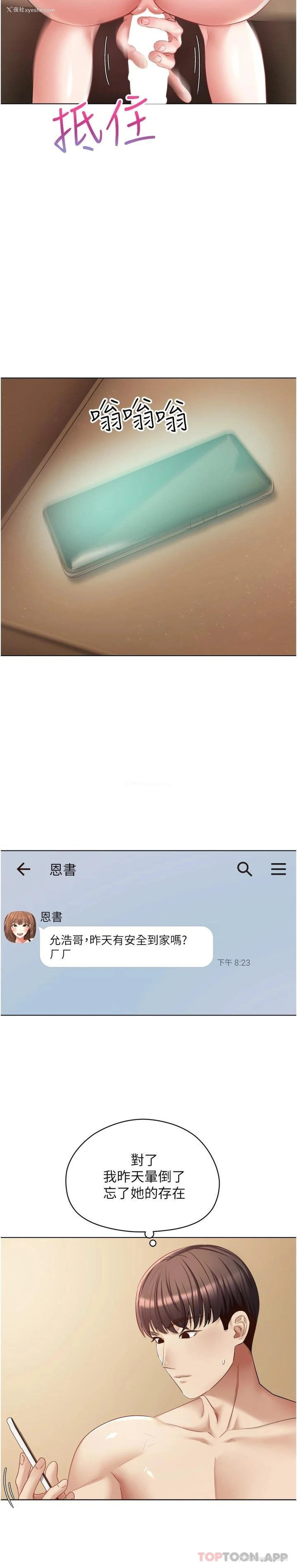 15P - 欲望成真App