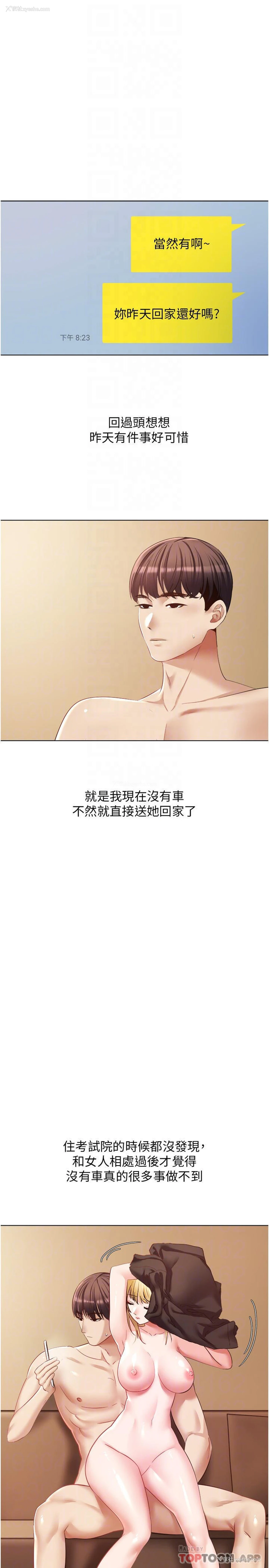 16P - 欲望成真App