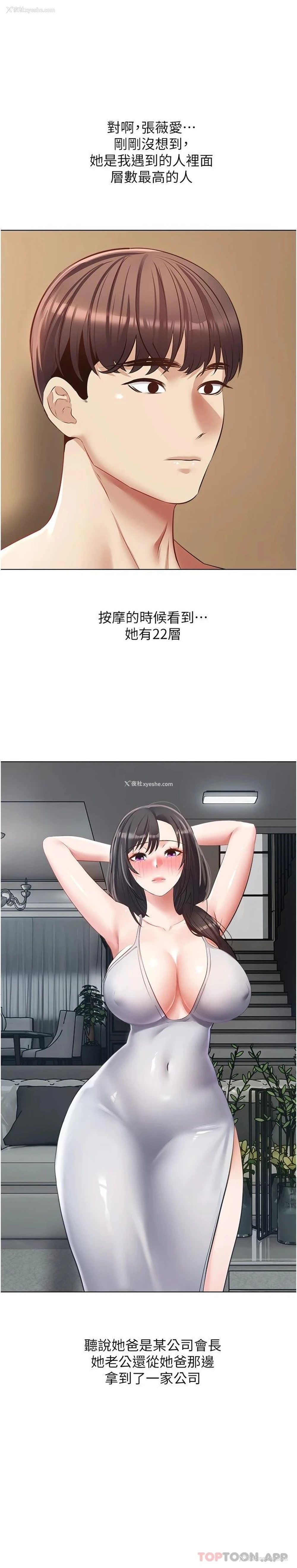 21P - 欲望成真App