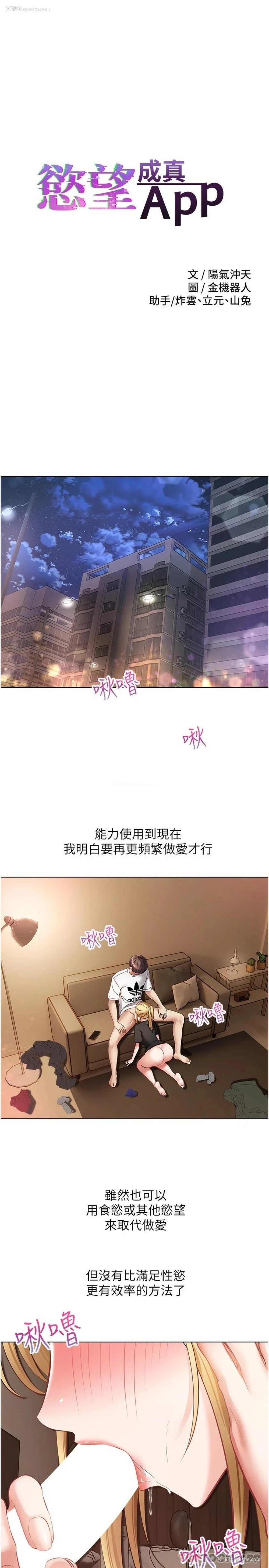 3P - 欲望成真App