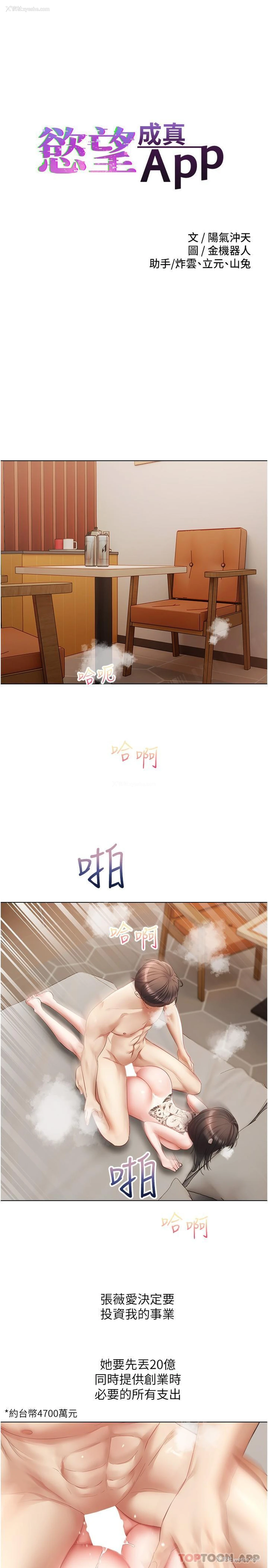 3P - 欲望成真App