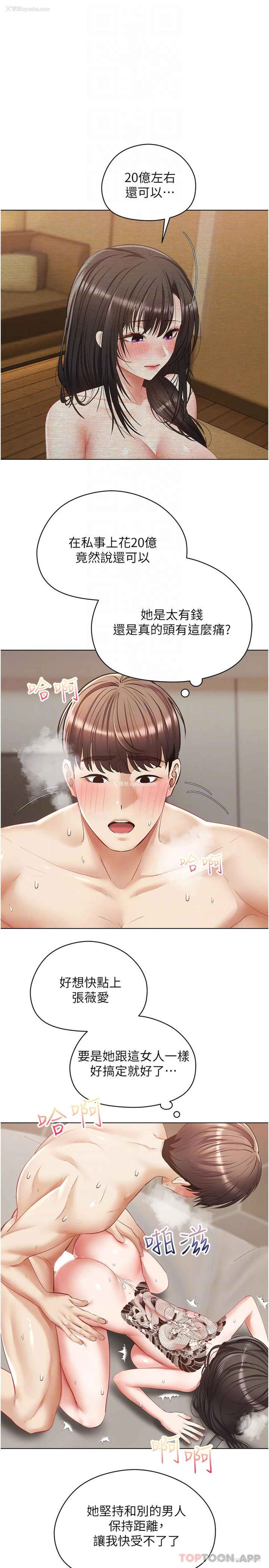 8P - 欲望成真App