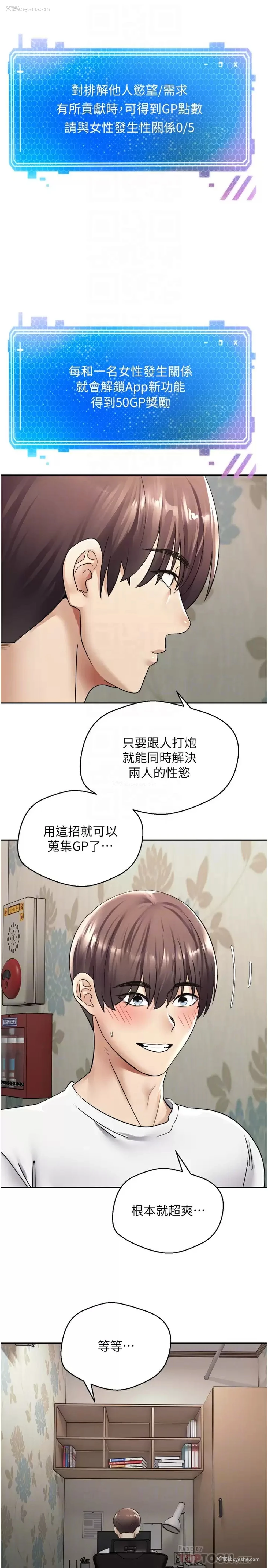 14P - 欲望成真App