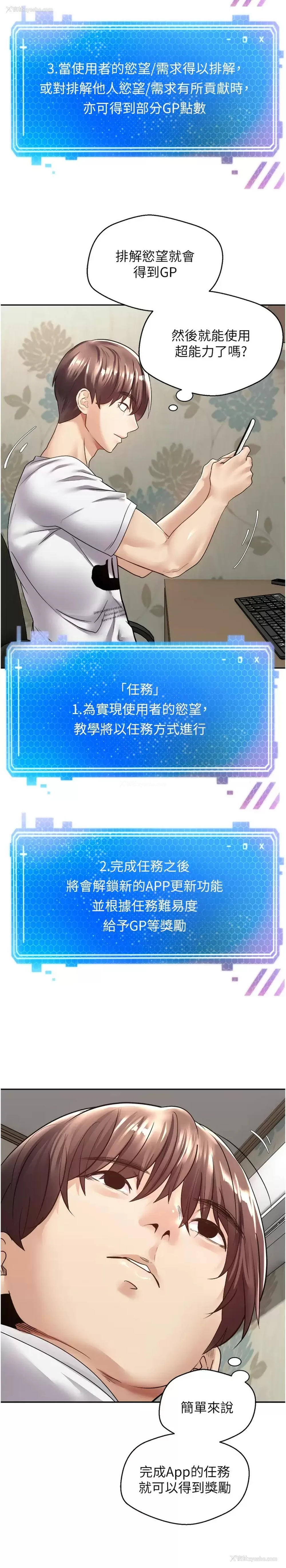 2P - 欲望成真App