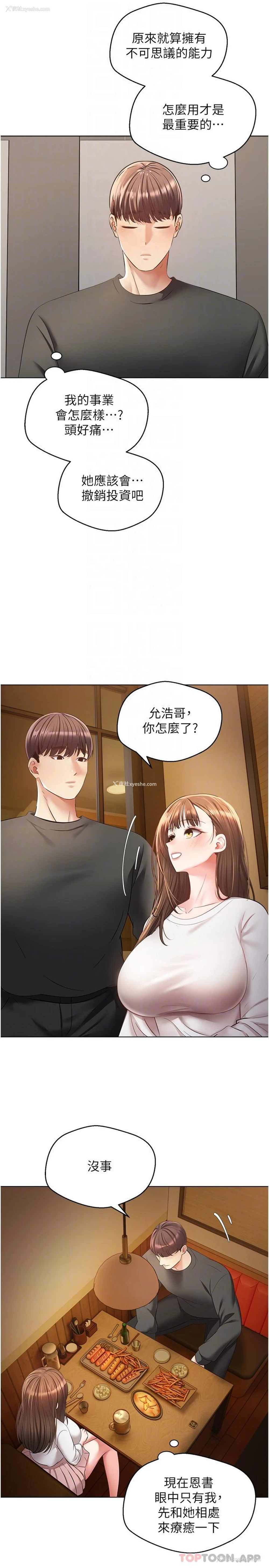10P - 欲望成真App