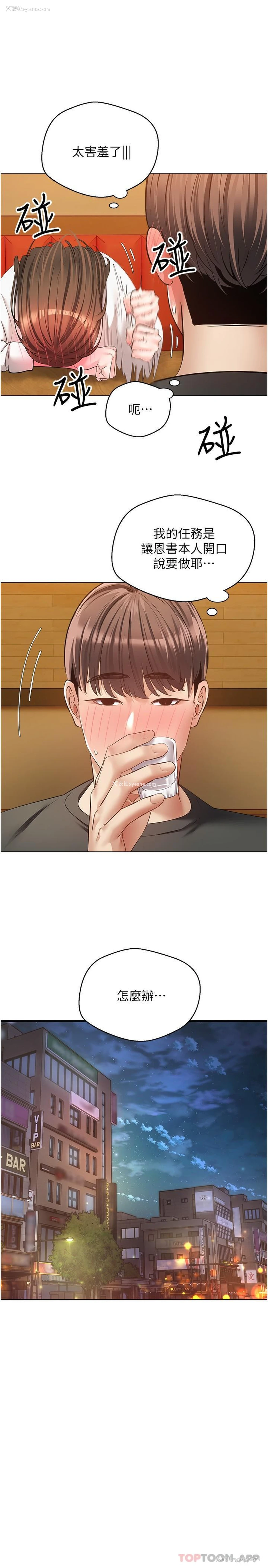 20P - 欲望成真App