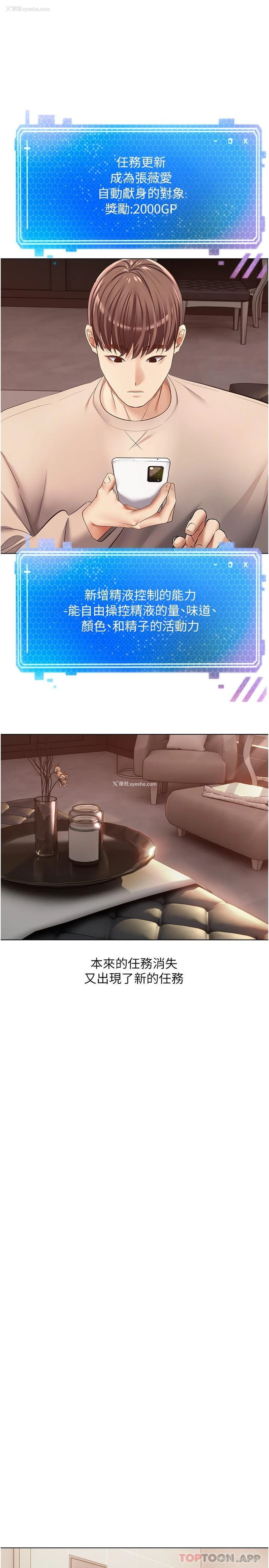 8P - 欲望成真App