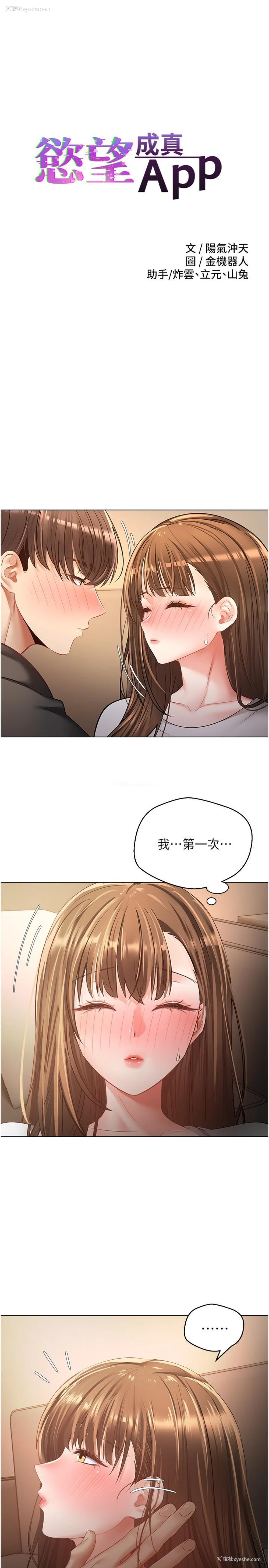 3P - 欲望成真App
