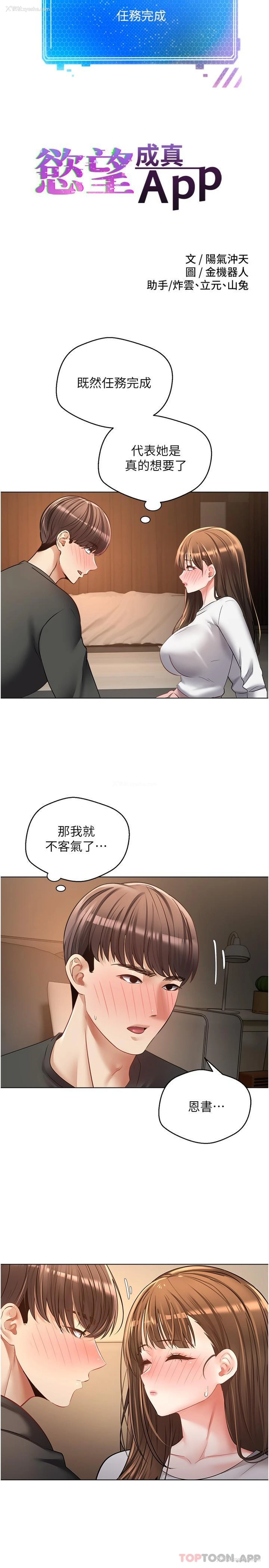 2P - 欲望成真App