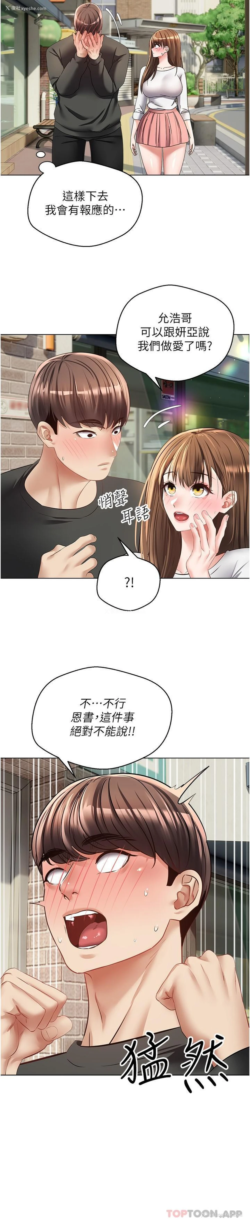 6P - 欲望成真App
