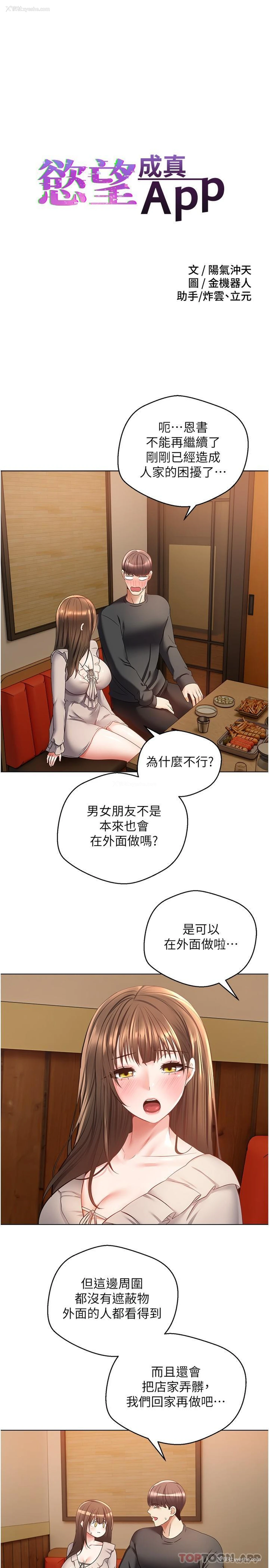 3P - 欲望成真App