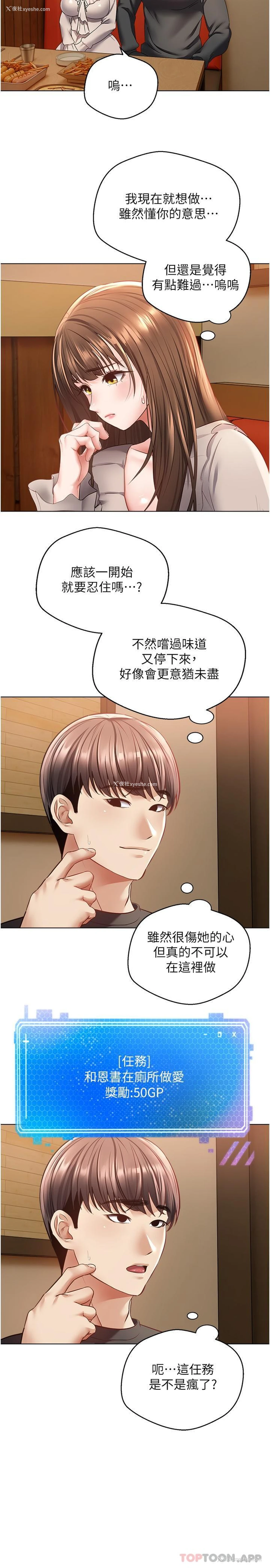 4P - 欲望成真App