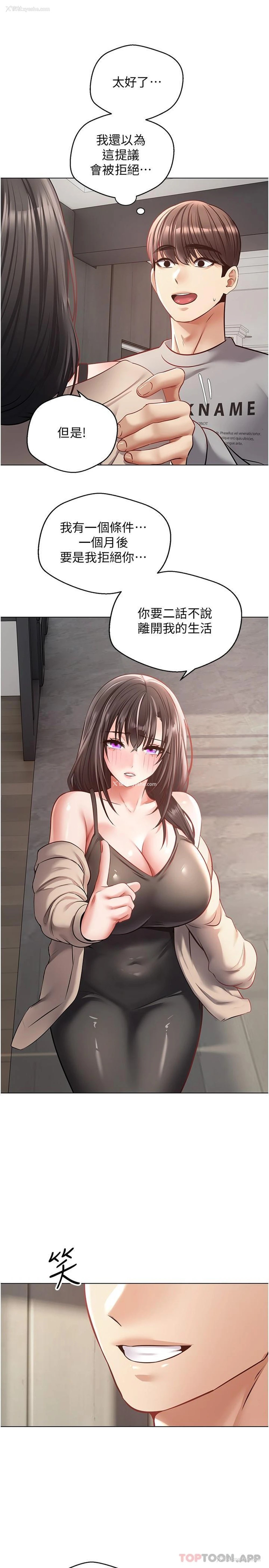 16P - 欲望成真App