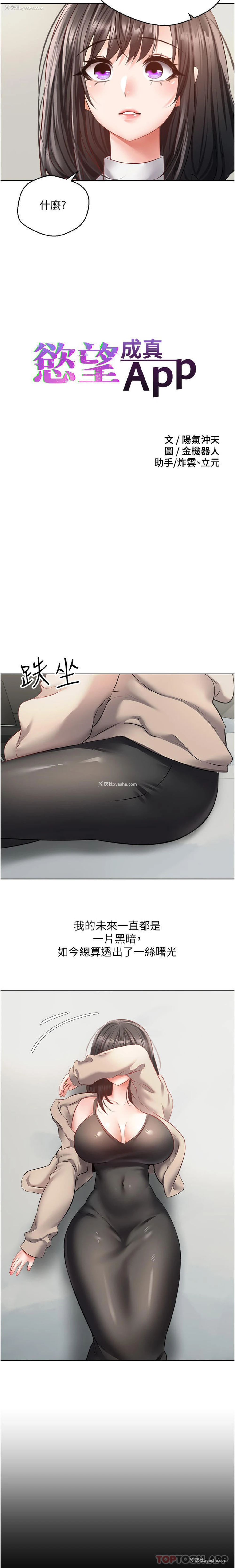 3P - 欲望成真App