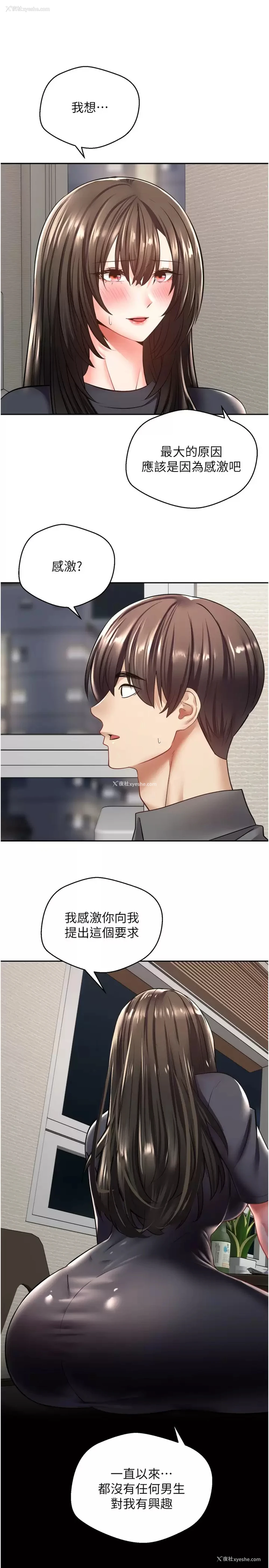 15P - 欲望成真App