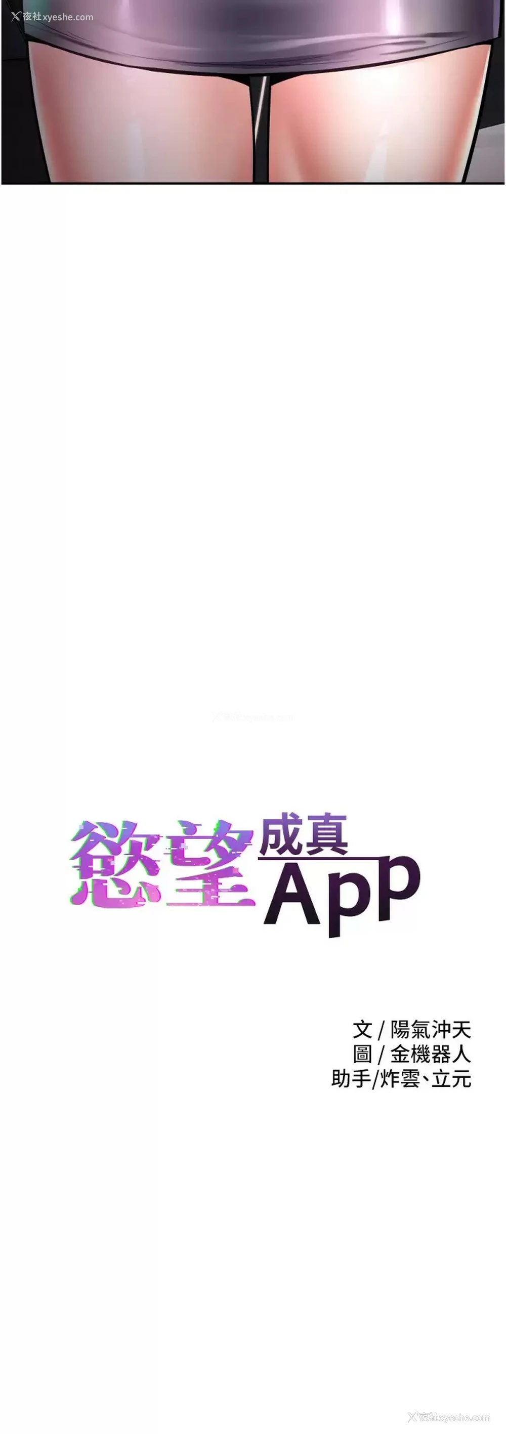 2P - 欲望成真App