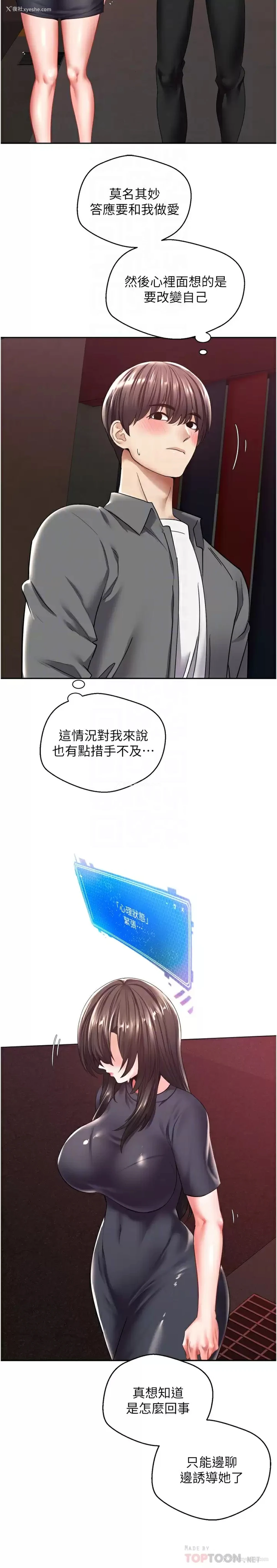 4P - 欲望成真App