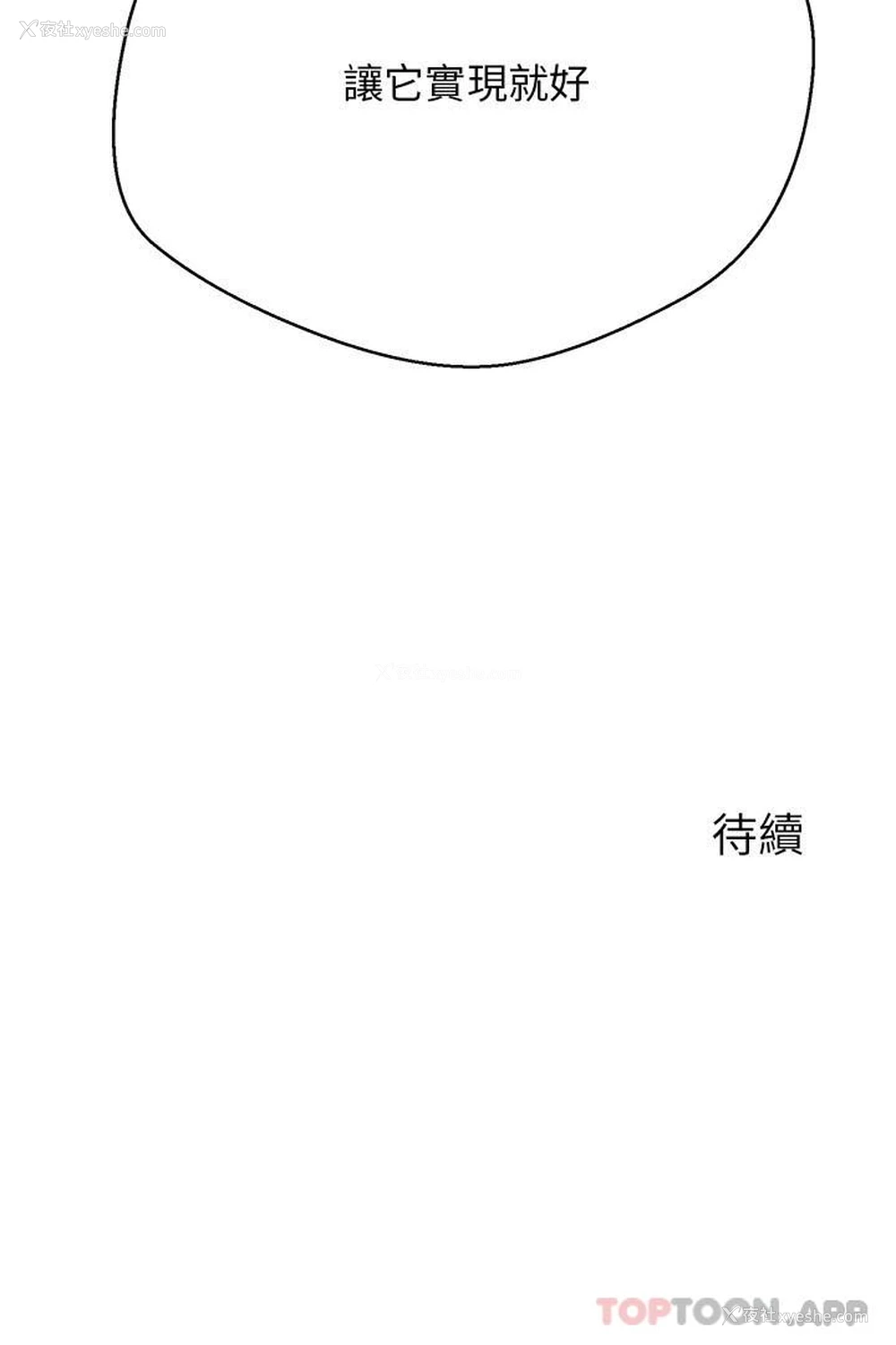 25P - 欲望成真App