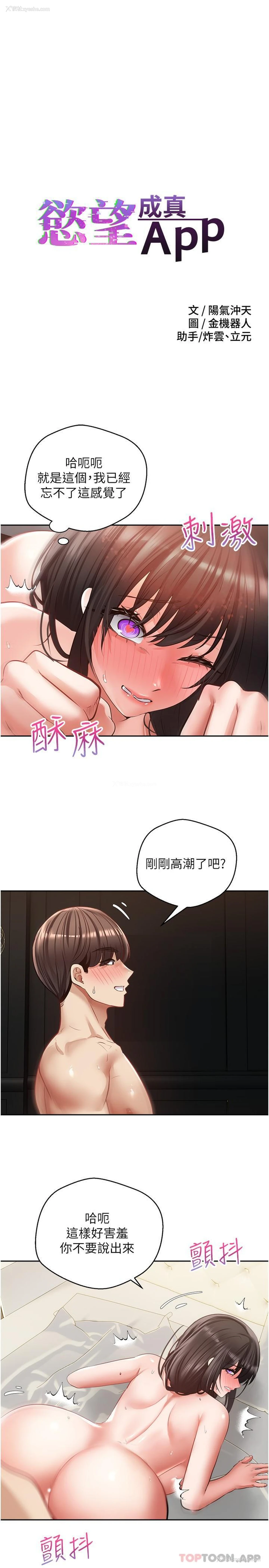 2P - 欲望成真App