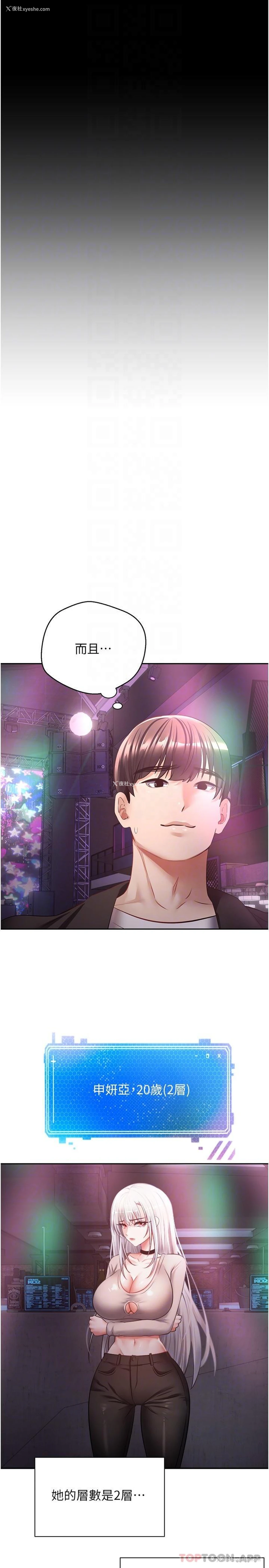 16P - 欲望成真App