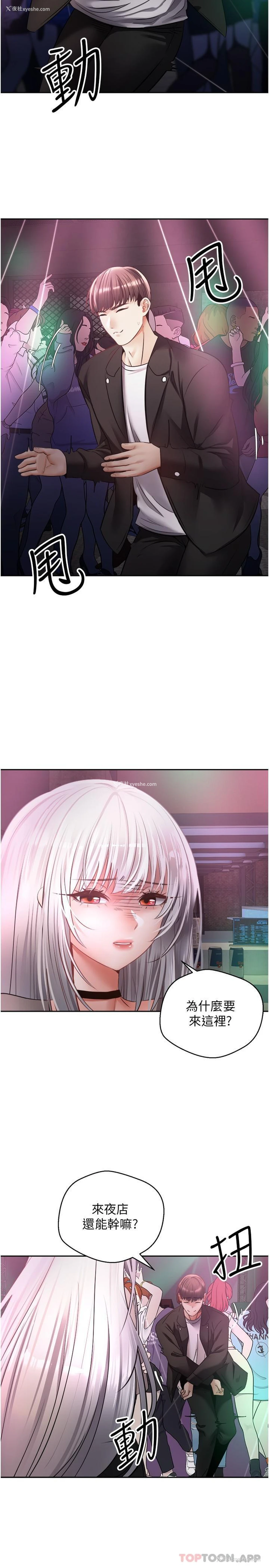 3P - 欲望成真App