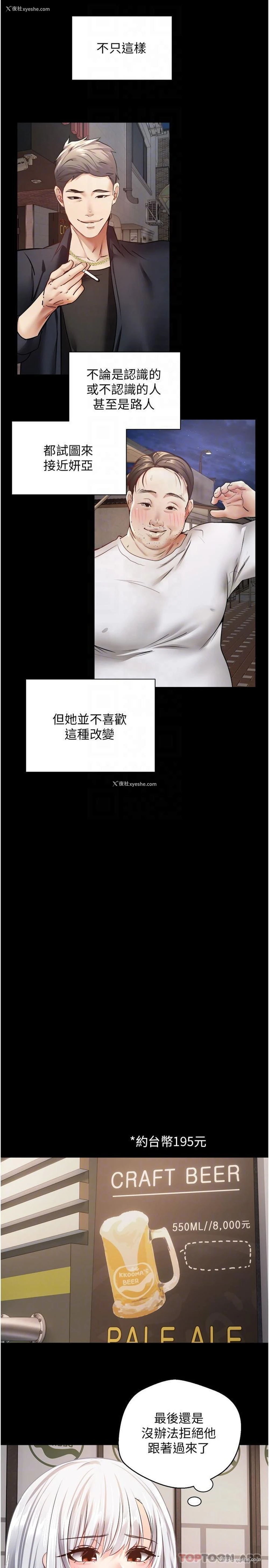 8P - 欲望成真App