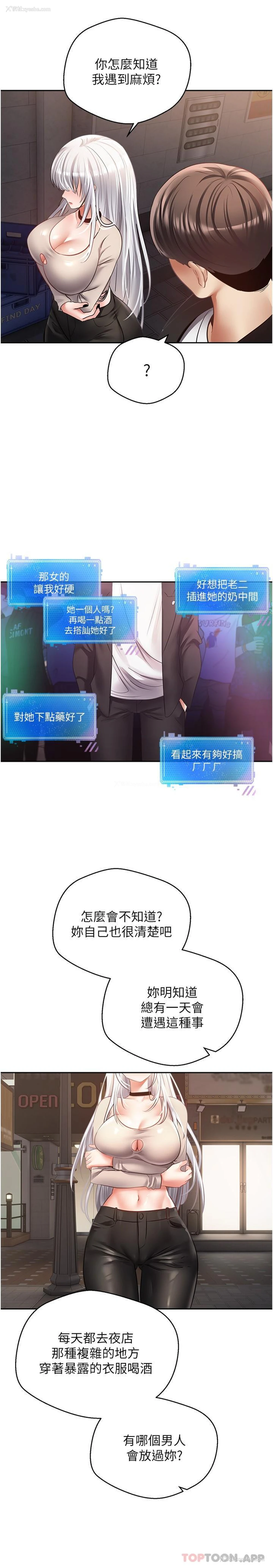 8P - 欲望成真App
