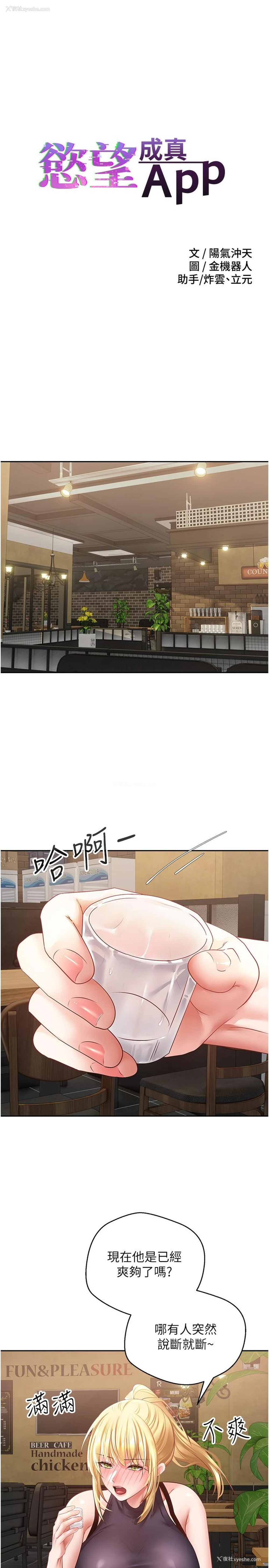 3P - 欲望成真App