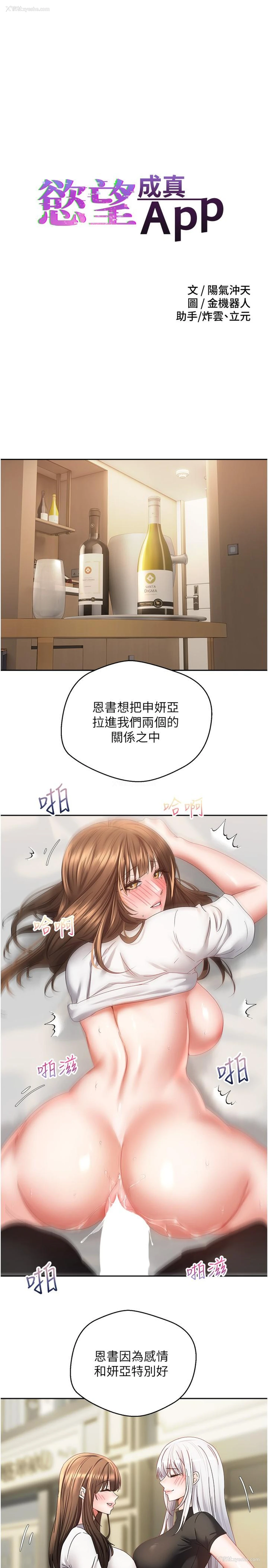 3P - 欲望成真App