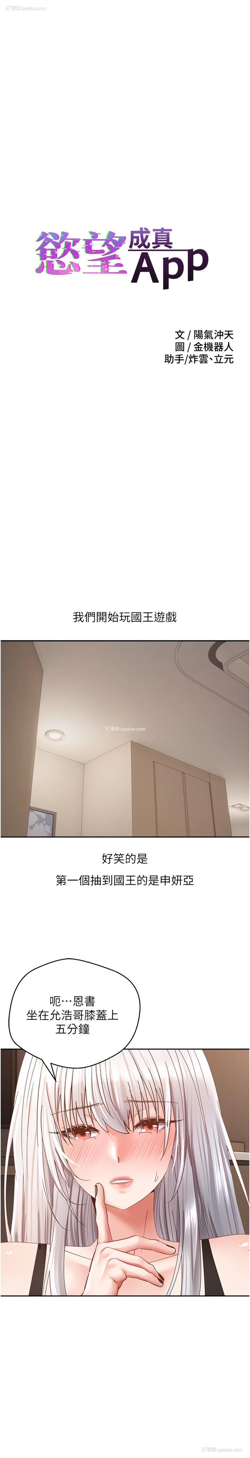 3P - 欲望成真App