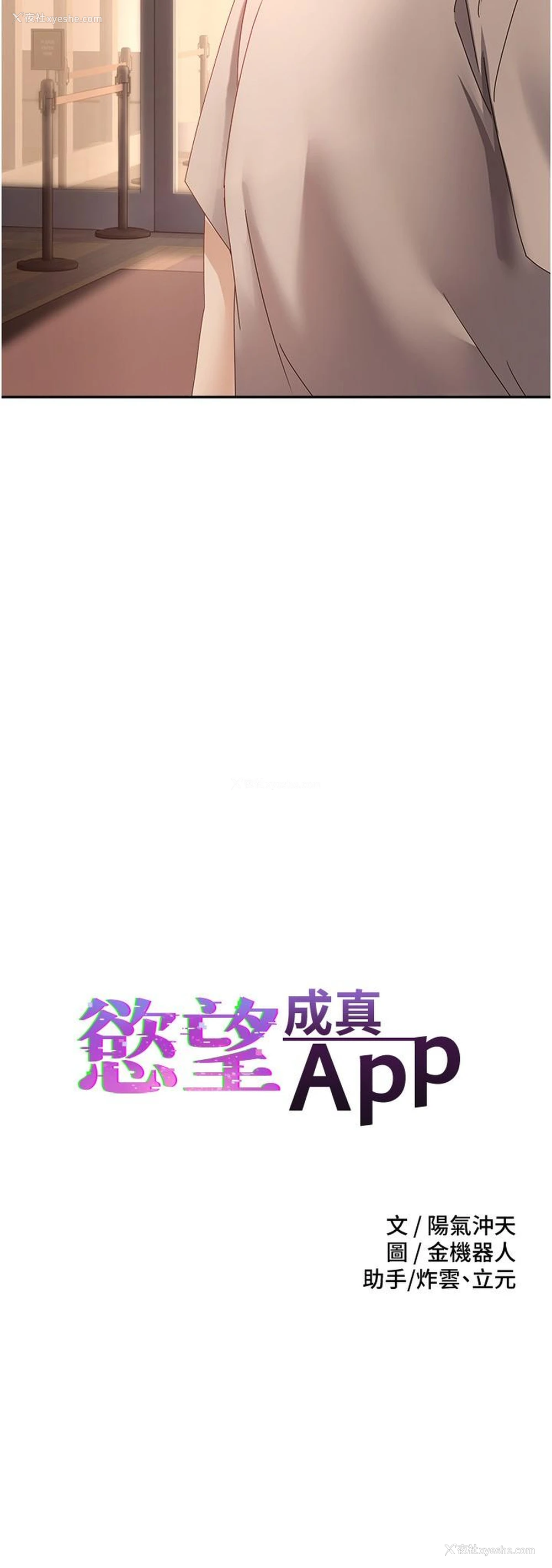 2P - 欲望成真App