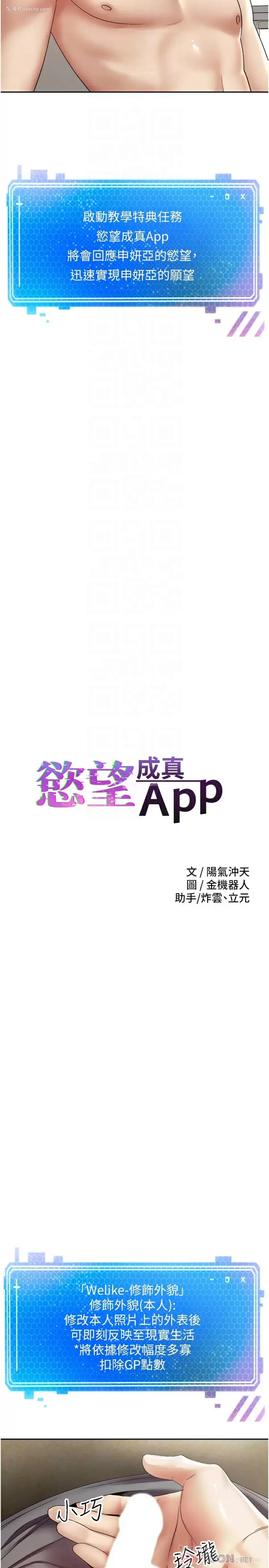 14P - 欲望成真App
