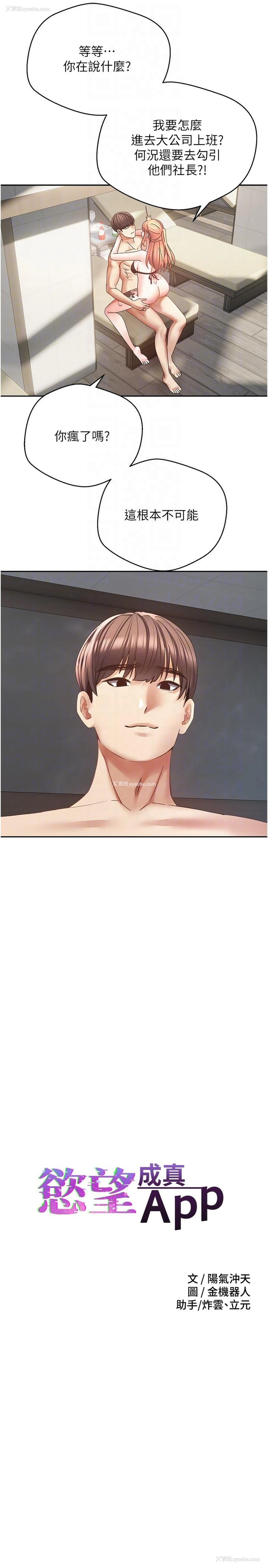 10P - 欲望成真App