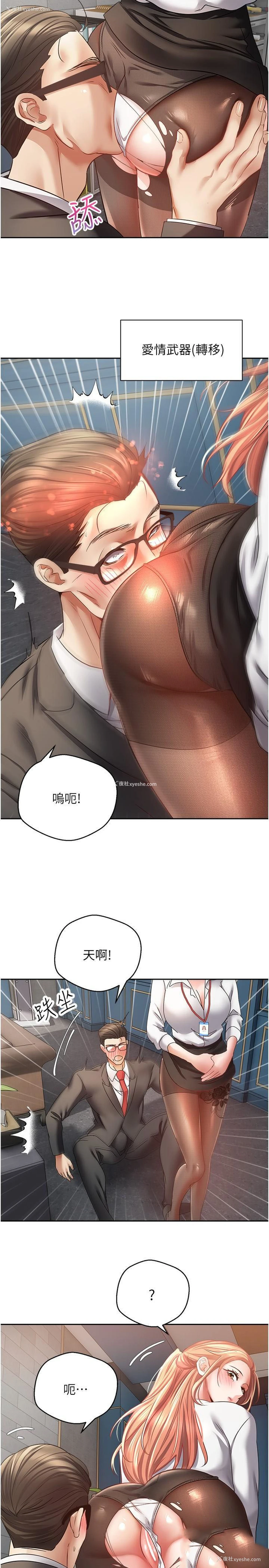 8P - 欲望成真App