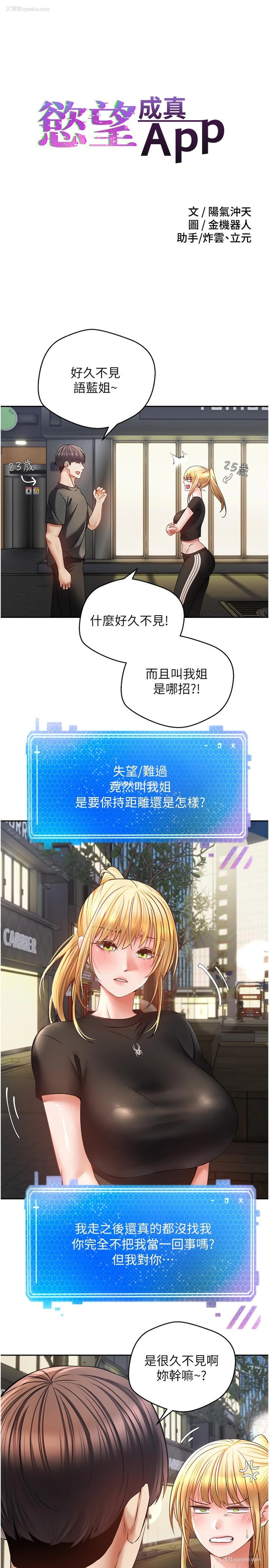 2P - 欲望成真App