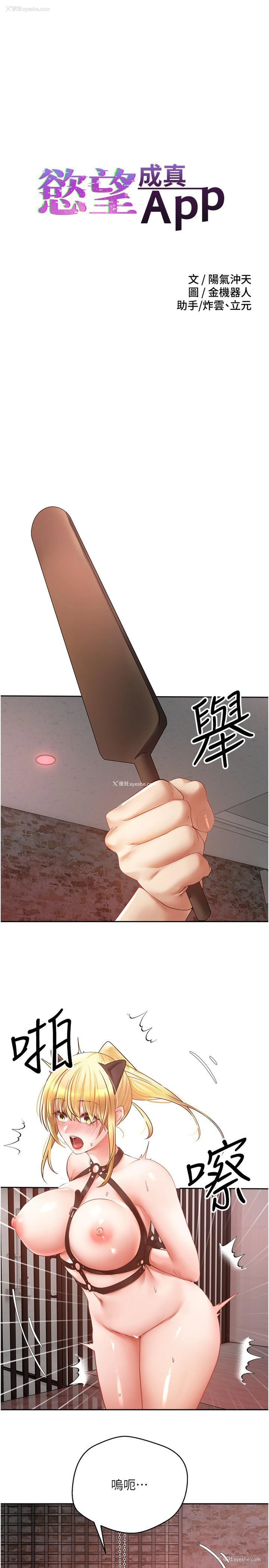 2P - 欲望成真App