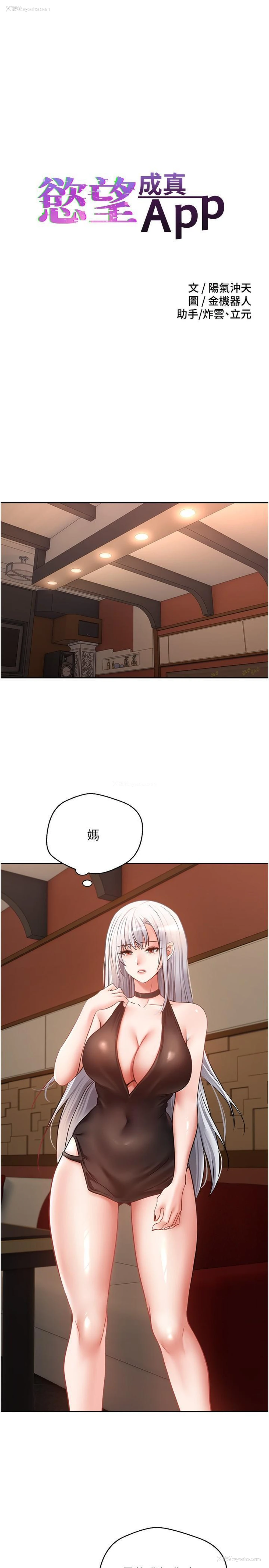 4P - 欲望成真App