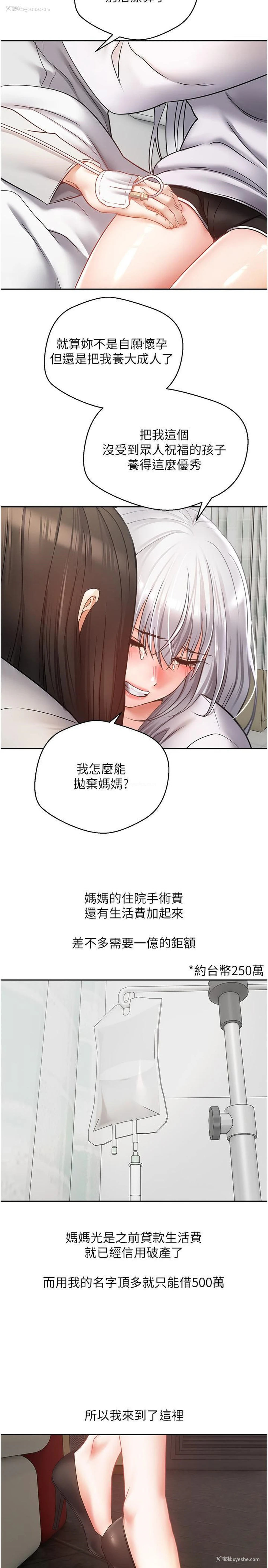 8P - 欲望成真App