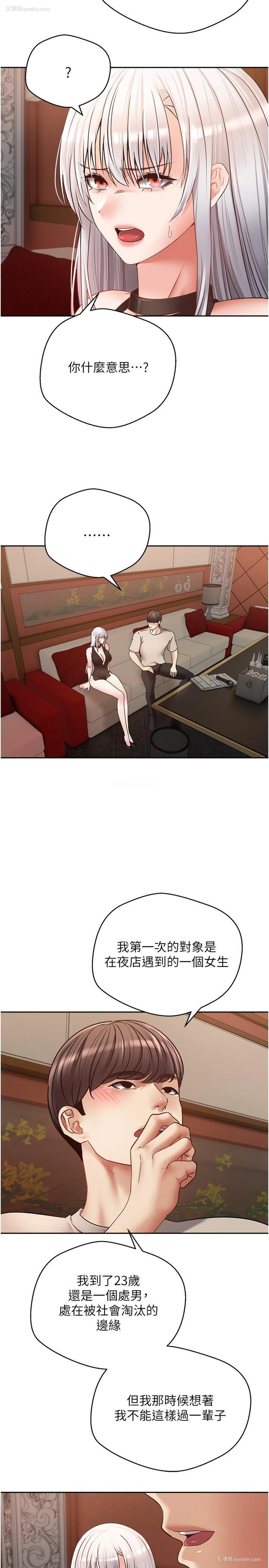 23P - 欲望成真App