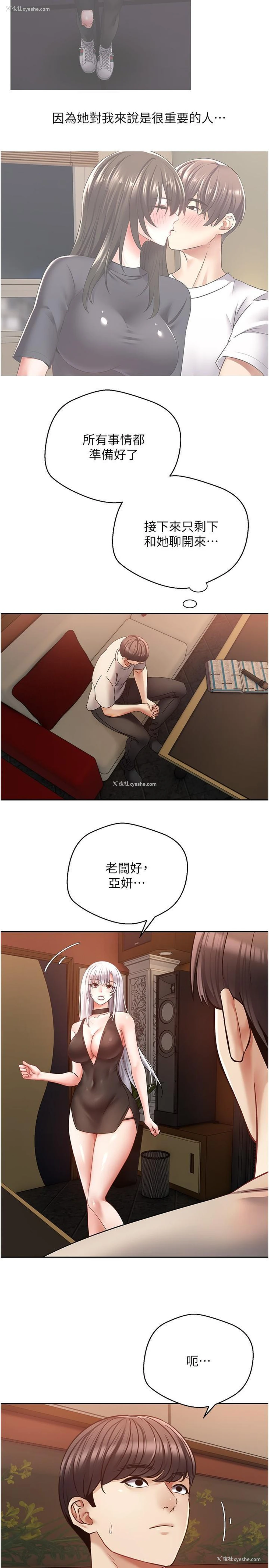 2P - 欲望成真App