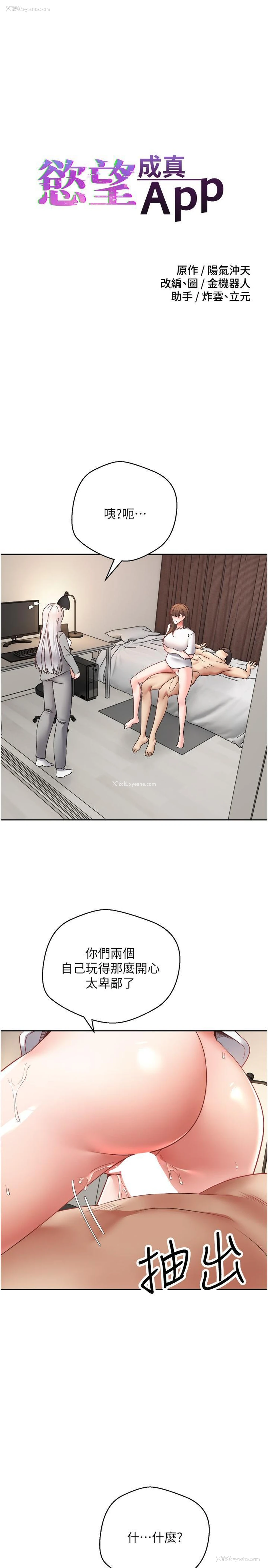 4P - 欲望成真App