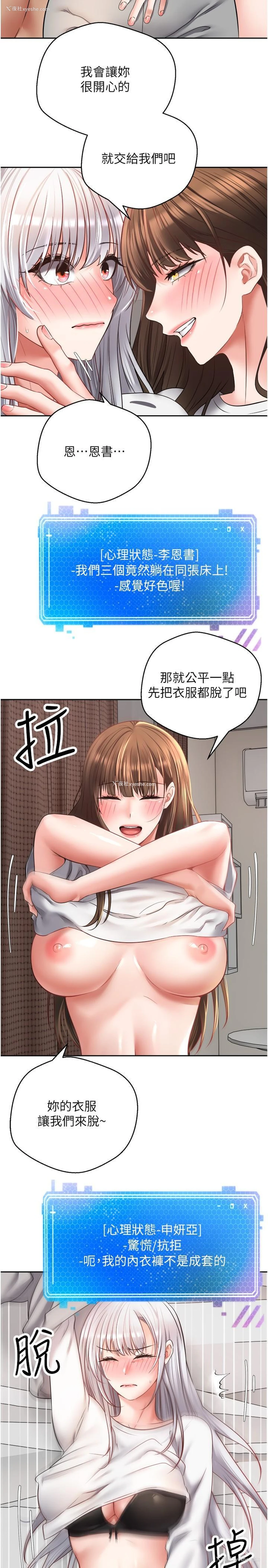 8P - 欲望成真App