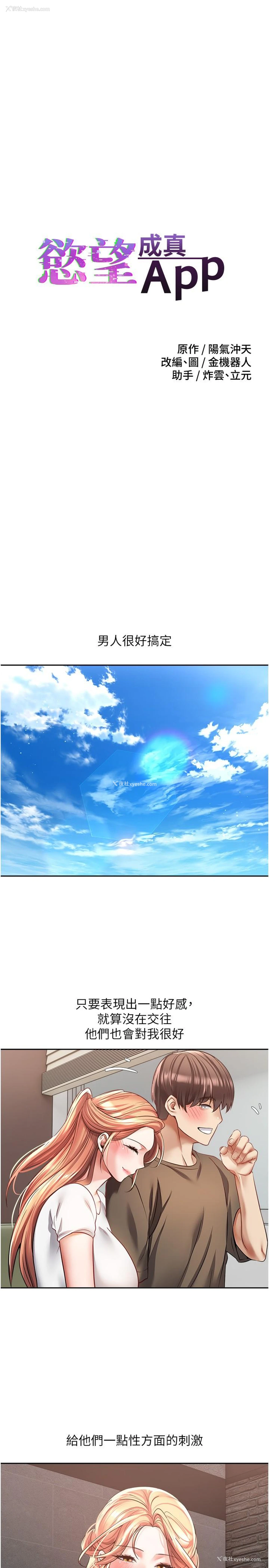 3P - 欲望成真App