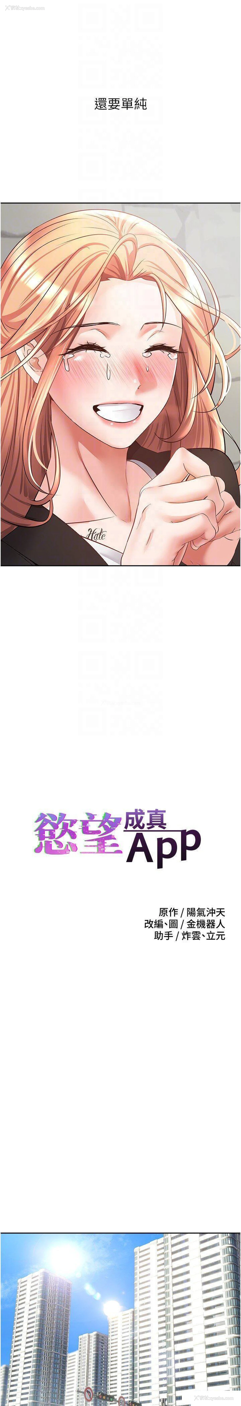 6P - 欲望成真App