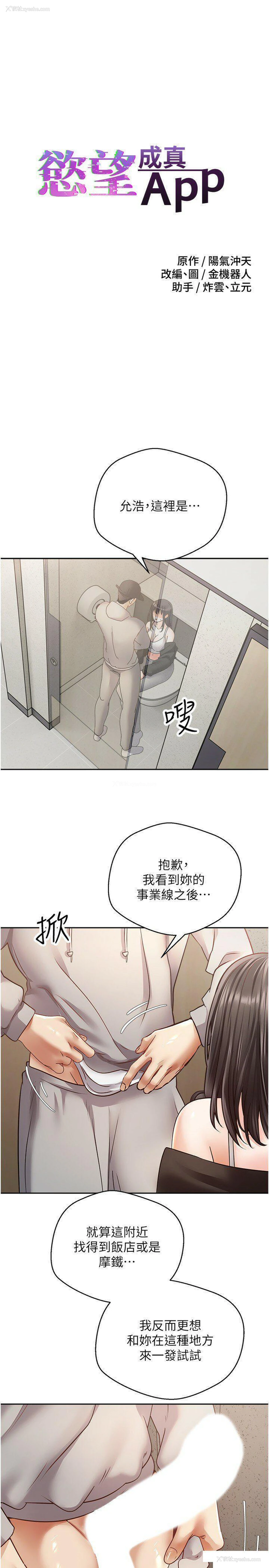 3P - 欲望成真App
