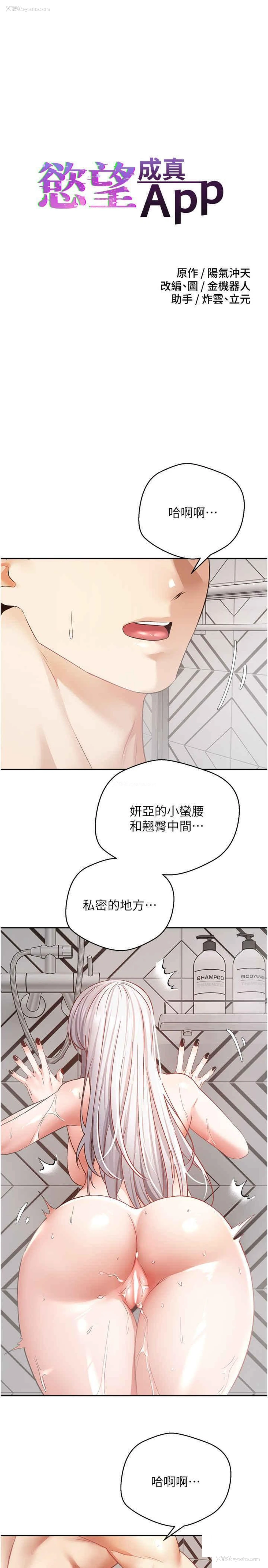 8P - 欲望成真App