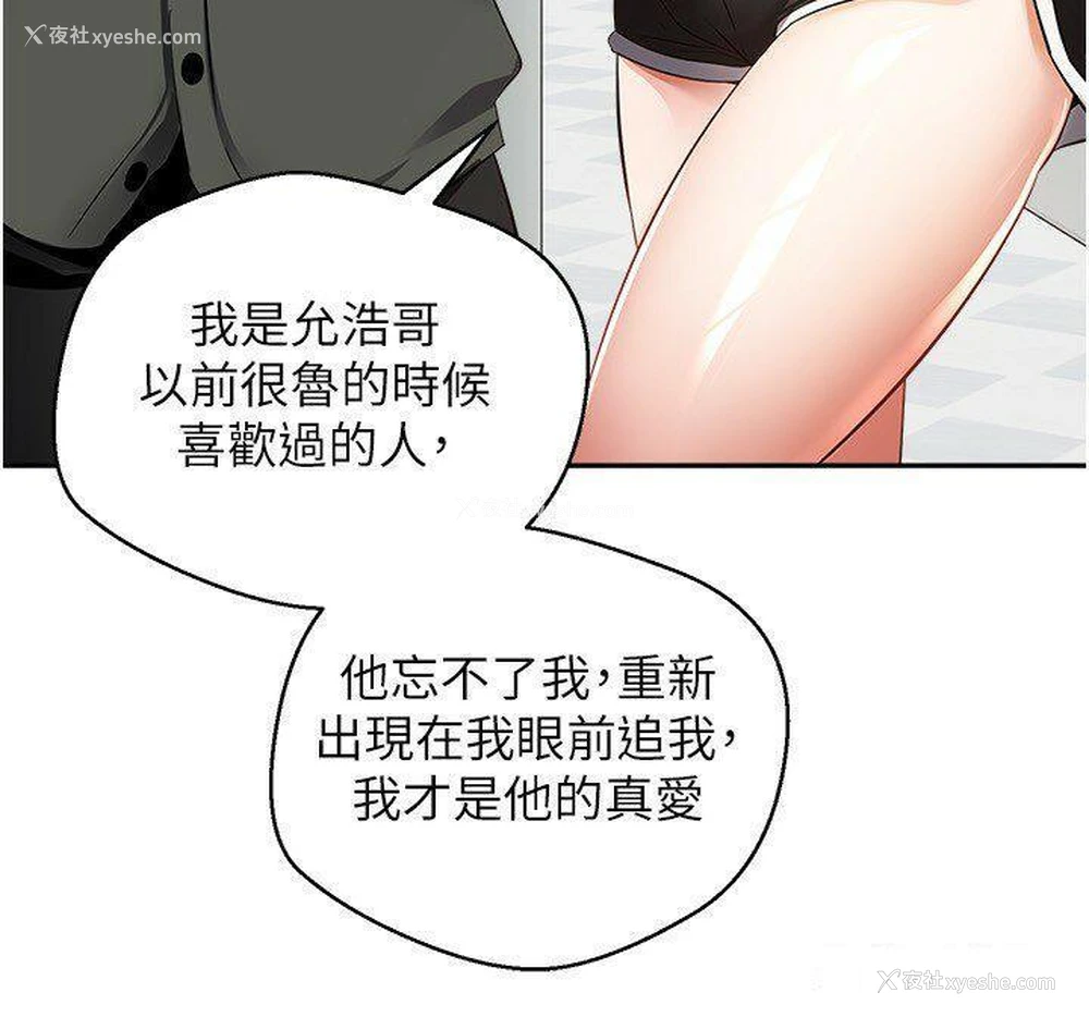 8P - 欲望成真App