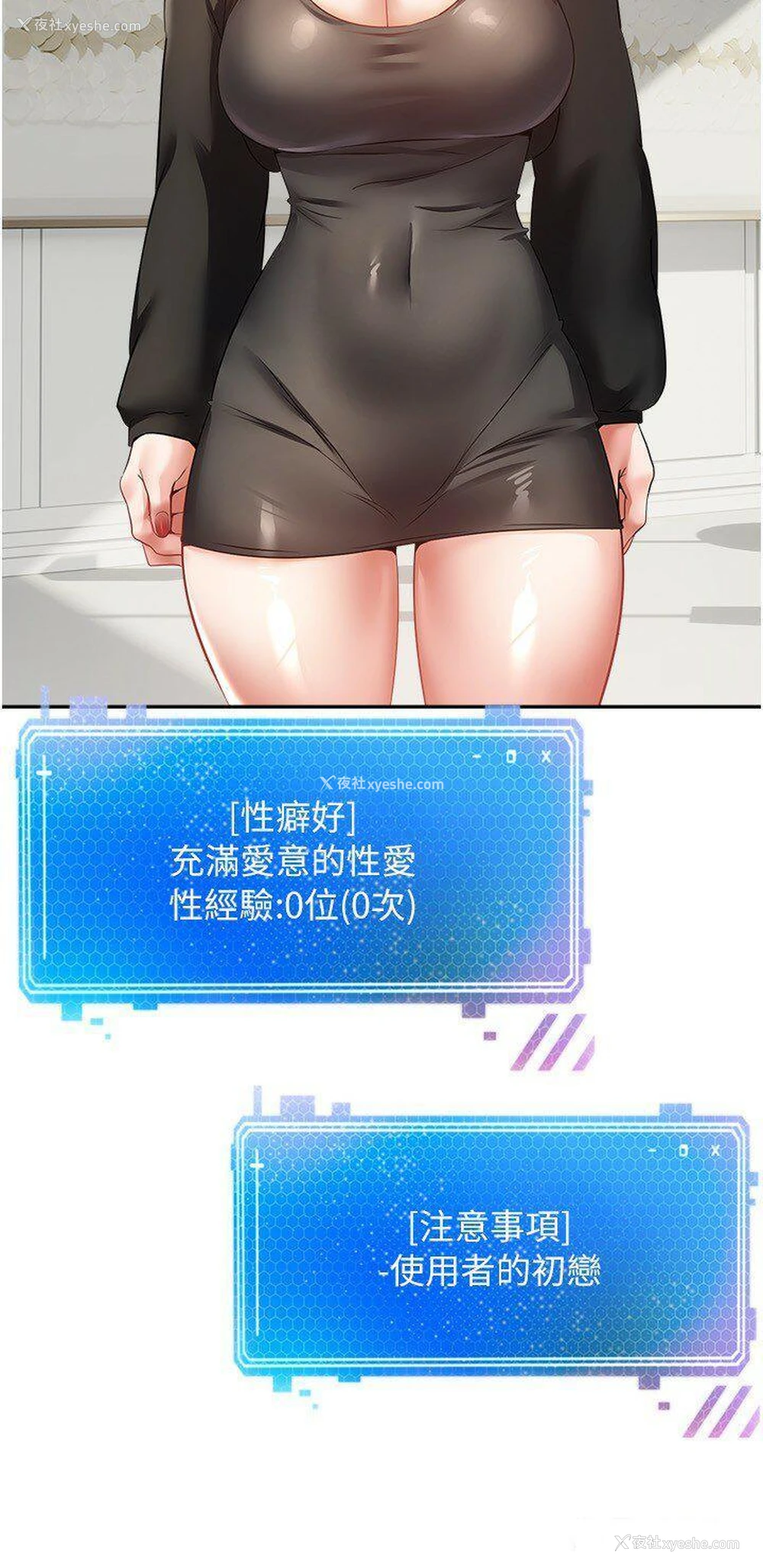 3P - 欲望成真App