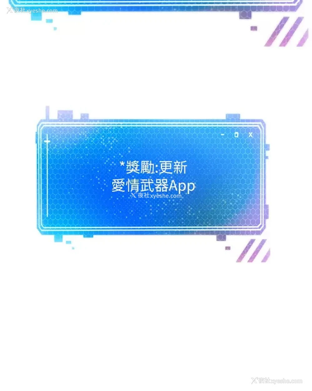 2P - 欲望成真App