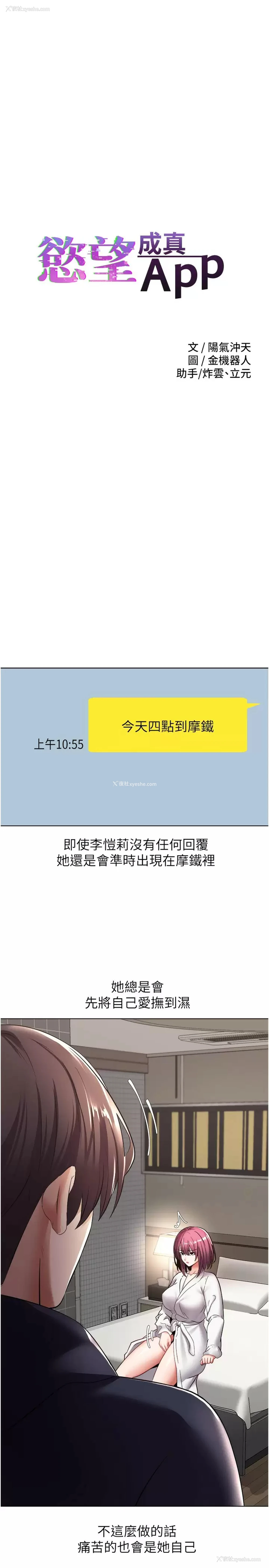 3P - 欲望成真App